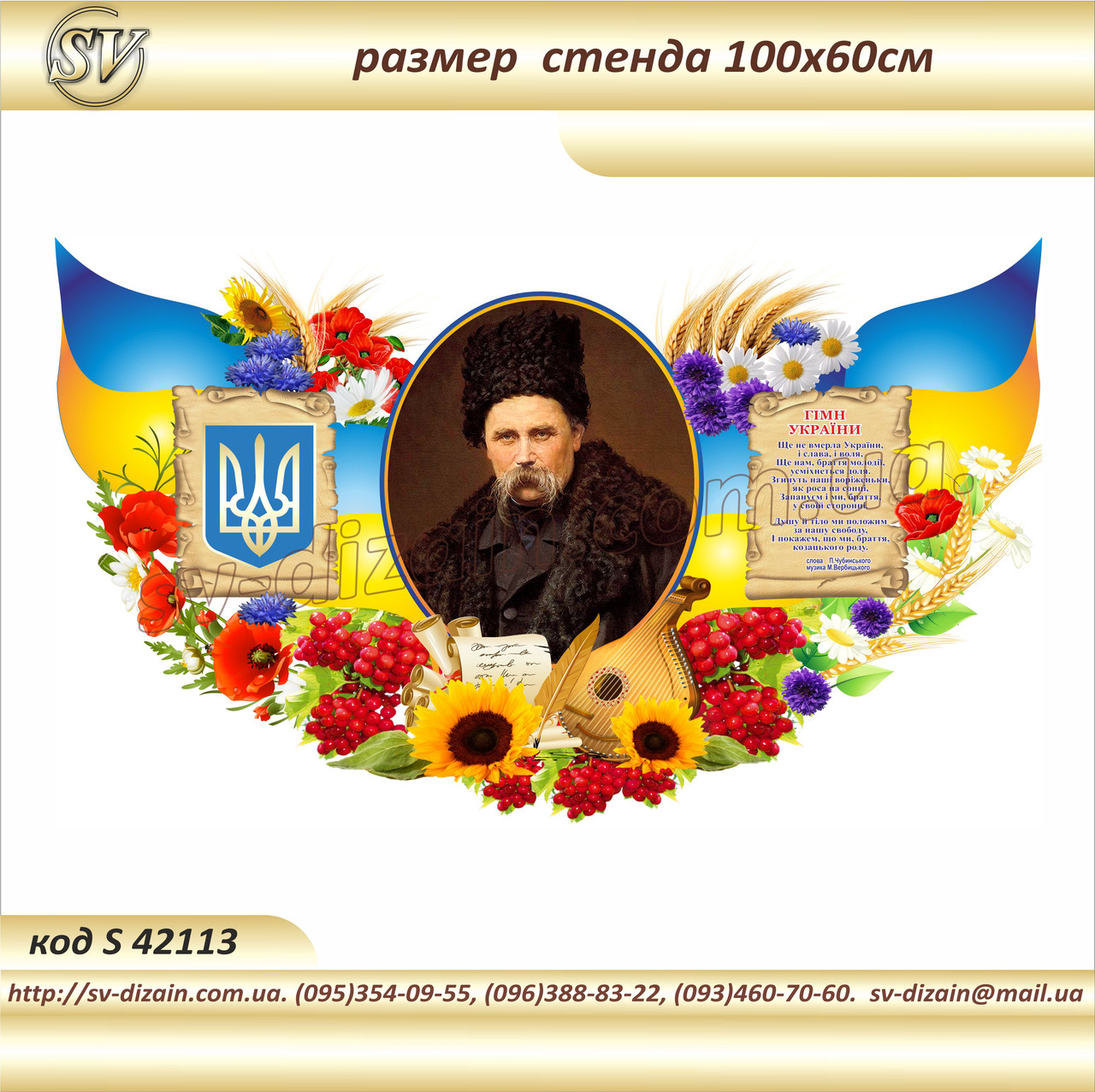 Символи України