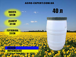 Бочка пластикова харчова Біла 40 л Бідон пластиковий для зберігання молока Харчова пластикова бочка