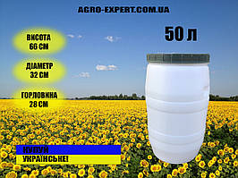 Бочка пластикова харчова Біла 50 л Зручний бідон для зберігання харчових продуктів