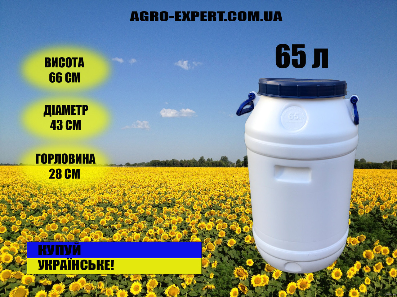 Бочка пластикова харчова Біла 65 л Бочка для харчових продуктів Харчова бочка для зберігання