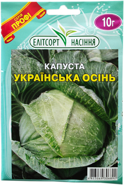 Насіння капусти білокачанної Українська осінь 10 г пізня, фото 1