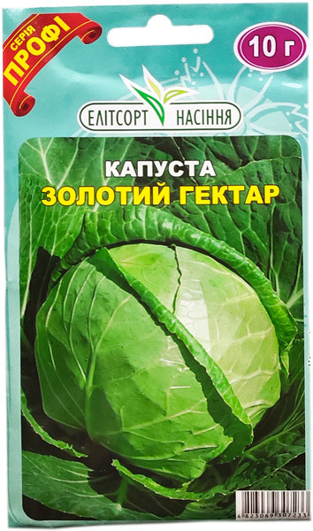 Насіння капусти білокачанної Золотий Гектар 10 г рання