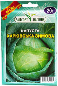 Насіння капусти білокачанної Харківська зимова 20 г пізня