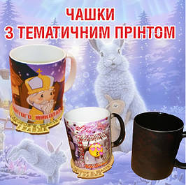 чашки зі святковим прінтом