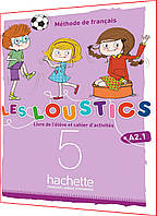 Les Loustics 5 Niveau A2.1. Livre+Cahier d'activités. Книга з французької мови. Підручник. Hachette