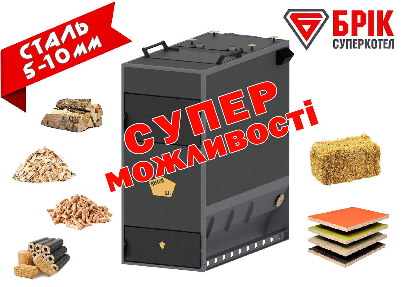 Промисловий котел на дровах, трісці, тирсі БРІК 80 кВт піролізний твердопаливний котел