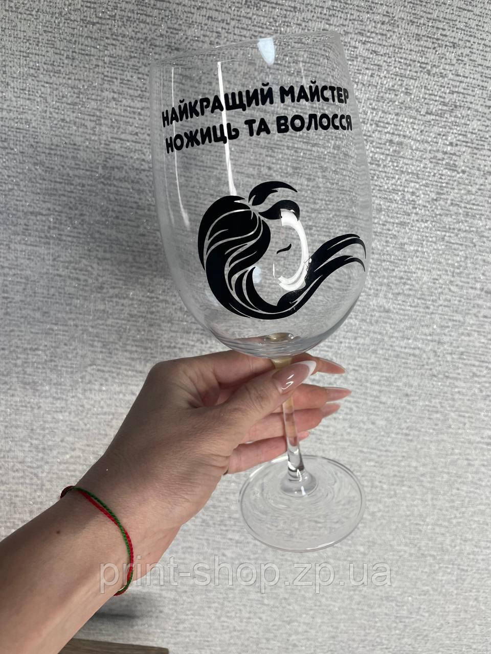 Великий винний келих "Перукаря" 640 мл