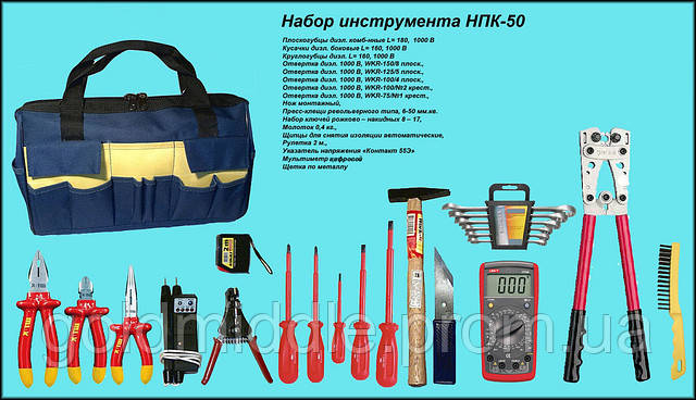 НПК-50 Набор инструмента кабельщика НПК-50 - фото 1 - id-p22169713