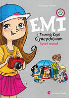 Книга Емі і Таємний Клуб Супердівчат. Шукачі пригод. Книга 7 - Агнешка Мелех (9789664480458)