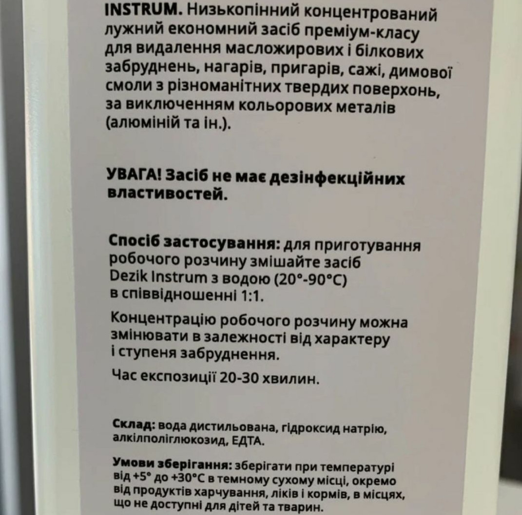 Чистящее средство для инстументов Dezik Instrum (Сфера инструм) - 250 мл - фото 2 - id-p1724309073