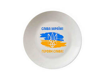 Тарілка мілка d=25см Слава Україні 1216 в под. коробці ТМ KVARTA BP