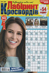 Лабіринт Кросвордів №01 січень 2023 (укр., рос.) | Бурда-Україна