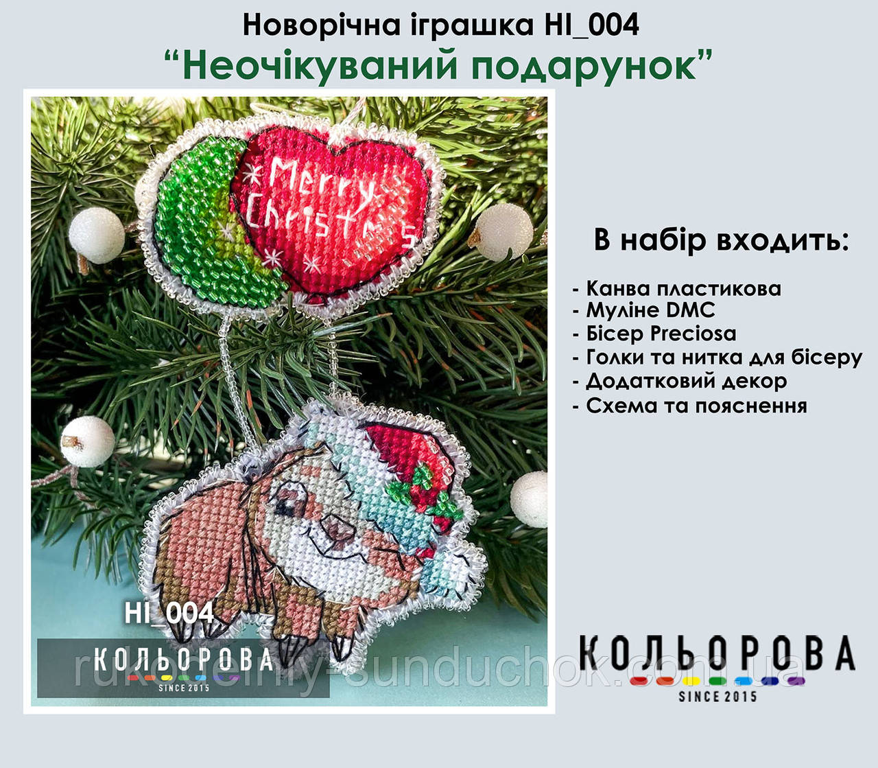 Новорічна іграшка НІ_004 Неочікуваний подарунок
