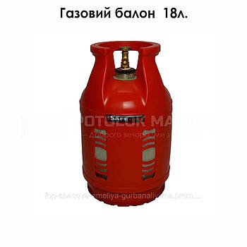 Газовий балон (18л)
