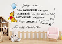 Интерьерная наклейка "Винни Пух на шарике" (83 см) + мотивационная надпись на стену в детскую комнату