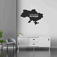 Вінілова інтер'єрна наклейка декор на стіну та шпалери (скло, меблі, дзеркало, метал) "Карта України. Мій будинок скрізь" з