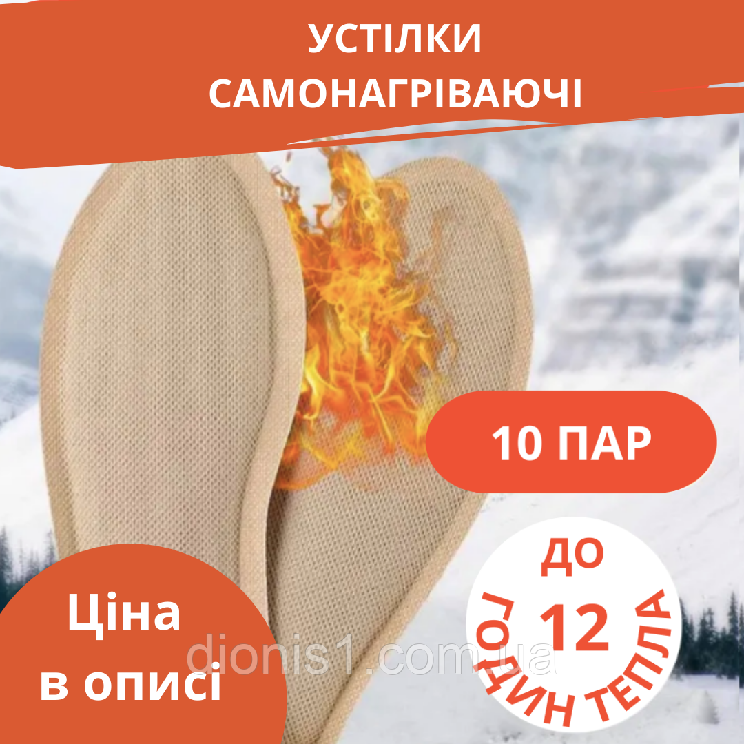 Устілки самонагрівальні розмір 40-43/Зимові теплі устілки/Устілки грілка для взуття з підігрівом, фото 1
