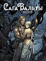 Сага Вальты. Графический роман. Комикс. Жан Дюфо, Мохамед Оуамри / Saga Valta. Jean Dufaux (18+)