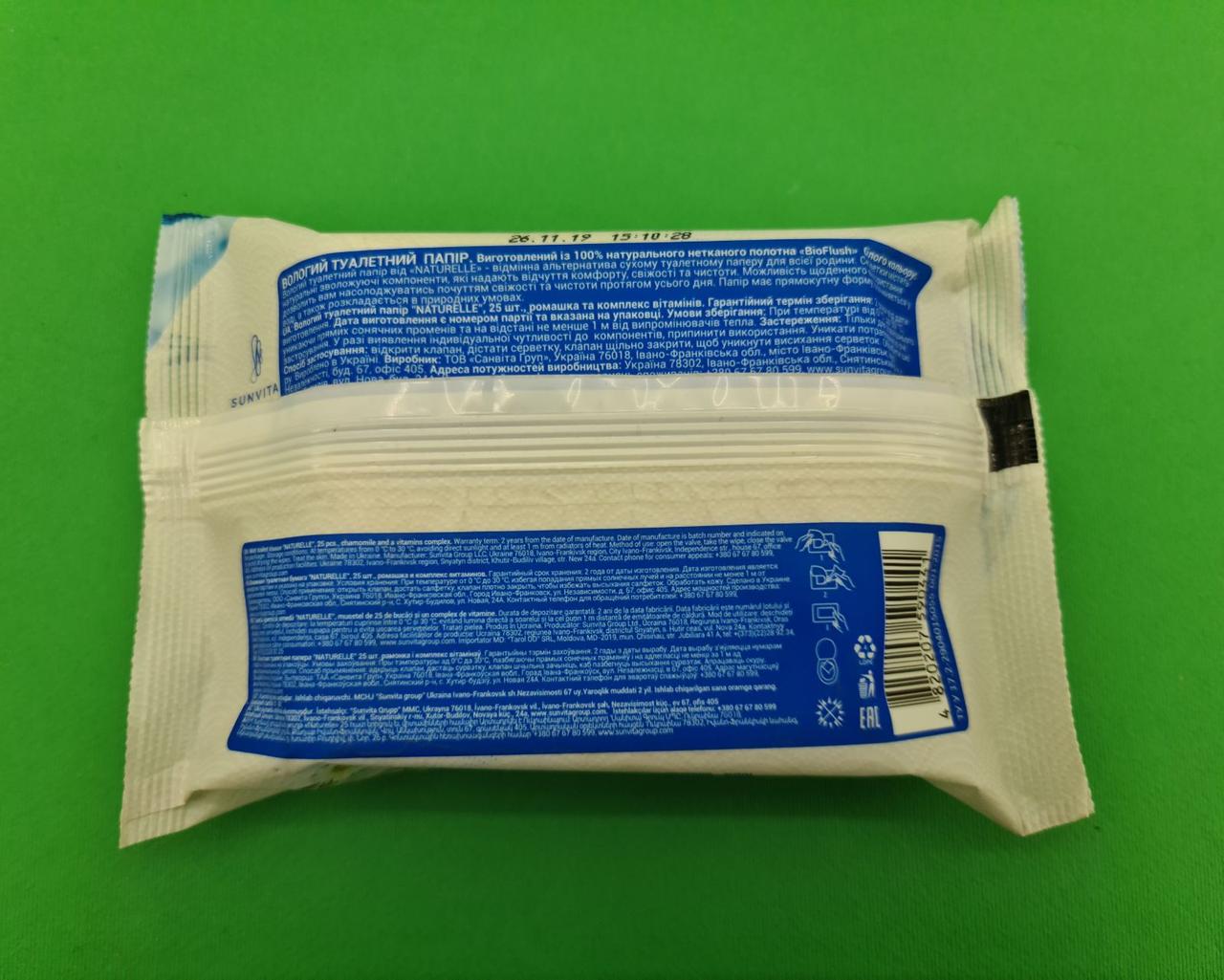 Купить Влажные туалетные салфетки "NATURELLE" 25 шт ромашка и комплекс ...