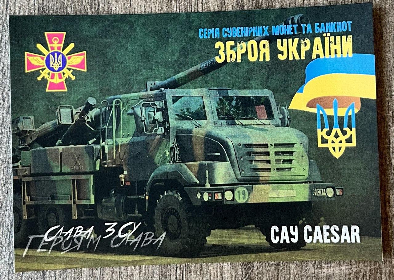 Календар Україна 2022 р. Зброя України - САУ CAESAR