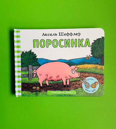 АртБукс Шеффлер Поросинка, фото 1