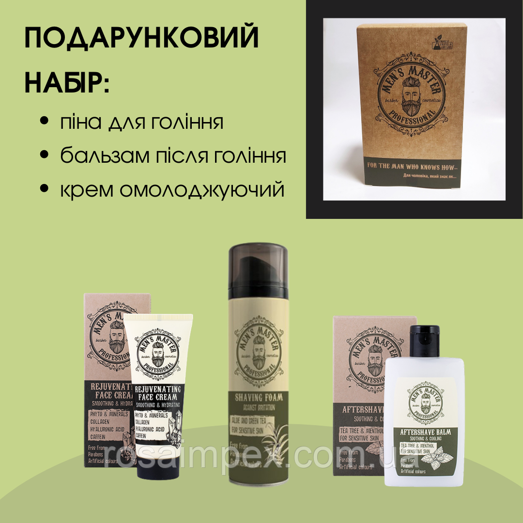 Набір косметики MEN'S Master: піна для гоління, омолоджуючий крем, бальзам після гоління
