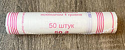 Банківський рол Україна 1 гривня 2021 р. 50 шт