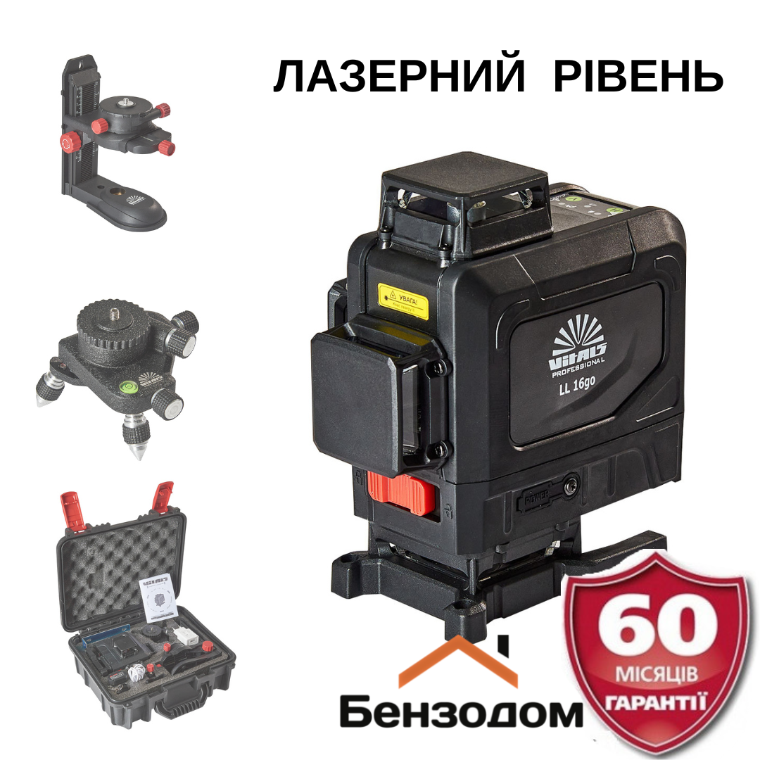 Рівень лазерний Vitals Professional LL 16go +БЕЗКОШТОВНА АДРЕСНА ДОСТАВКА!