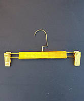 Плічка вішалки тремпеля пластикові для штанів та спідниць золото з прищіпками