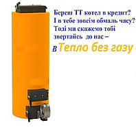 Котел Энергия ТТ 60 квт от производителя. От 350 м2 до 600 м2 До 20 дней на одной загрузке угля