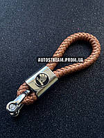 Брелок для ключей авто из качественной, плетеной эко-кожи с логотипом Skoda , цвет беж, коричневый
