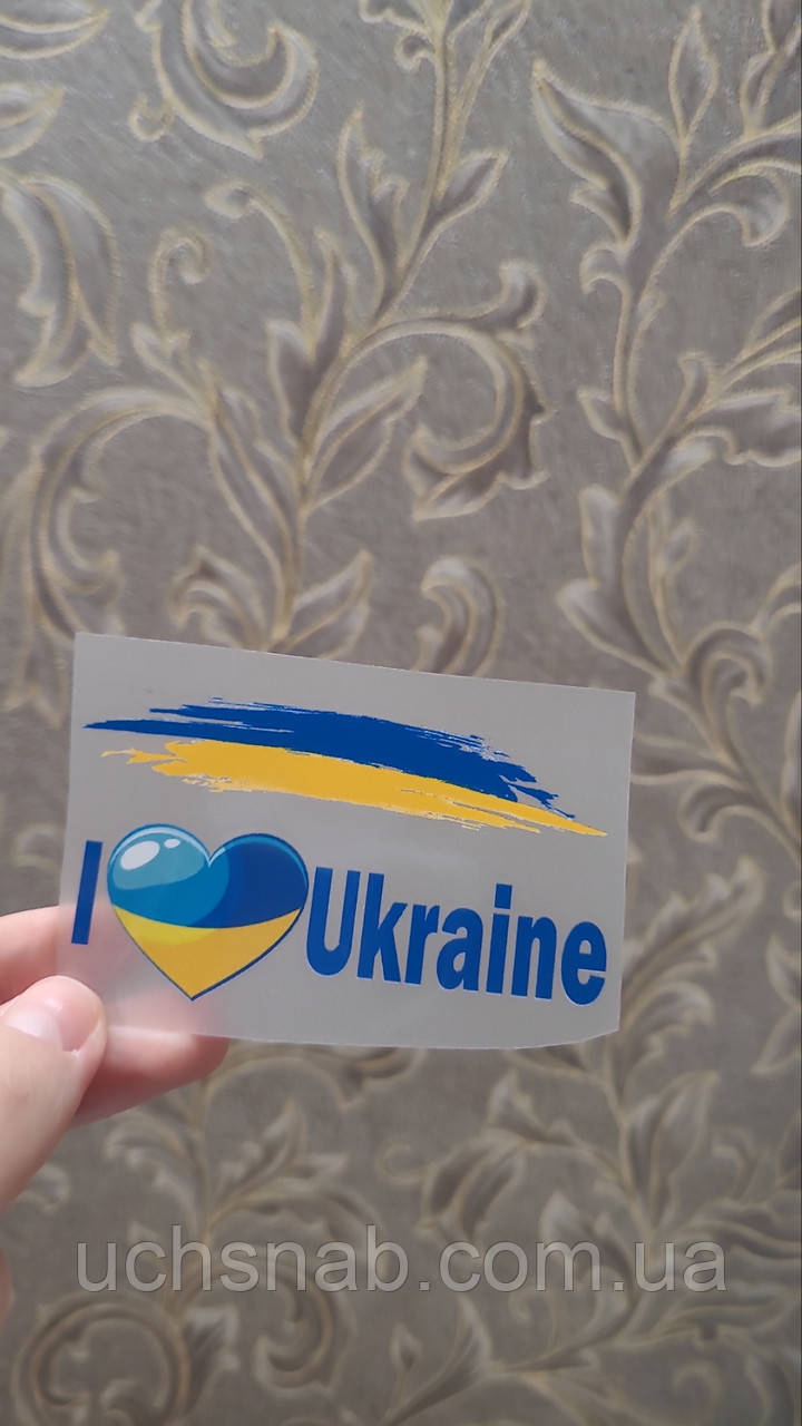 Термонаклейка на одяг I love UKRAINE