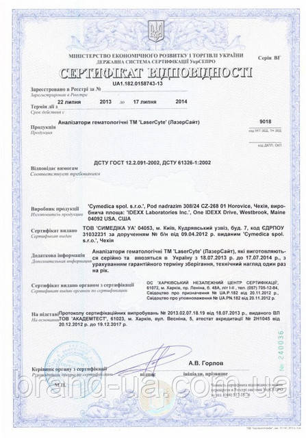 Сертифікація продукції (сертифікат відповідності, УКРСЕПРО), фото 1