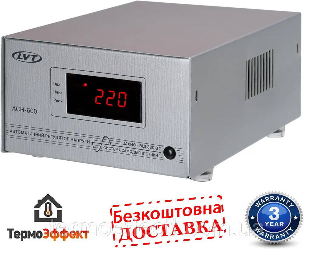 Стабілізатор напруги для холодильника LVT АСН-600 (600Вт)
