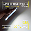 Акумуляторний LED світильник Lampada LD553 3W 30LED Omega 230V 3.7V 1200mAH Li 150Lm (аварійний) світлодіодний, фото 3