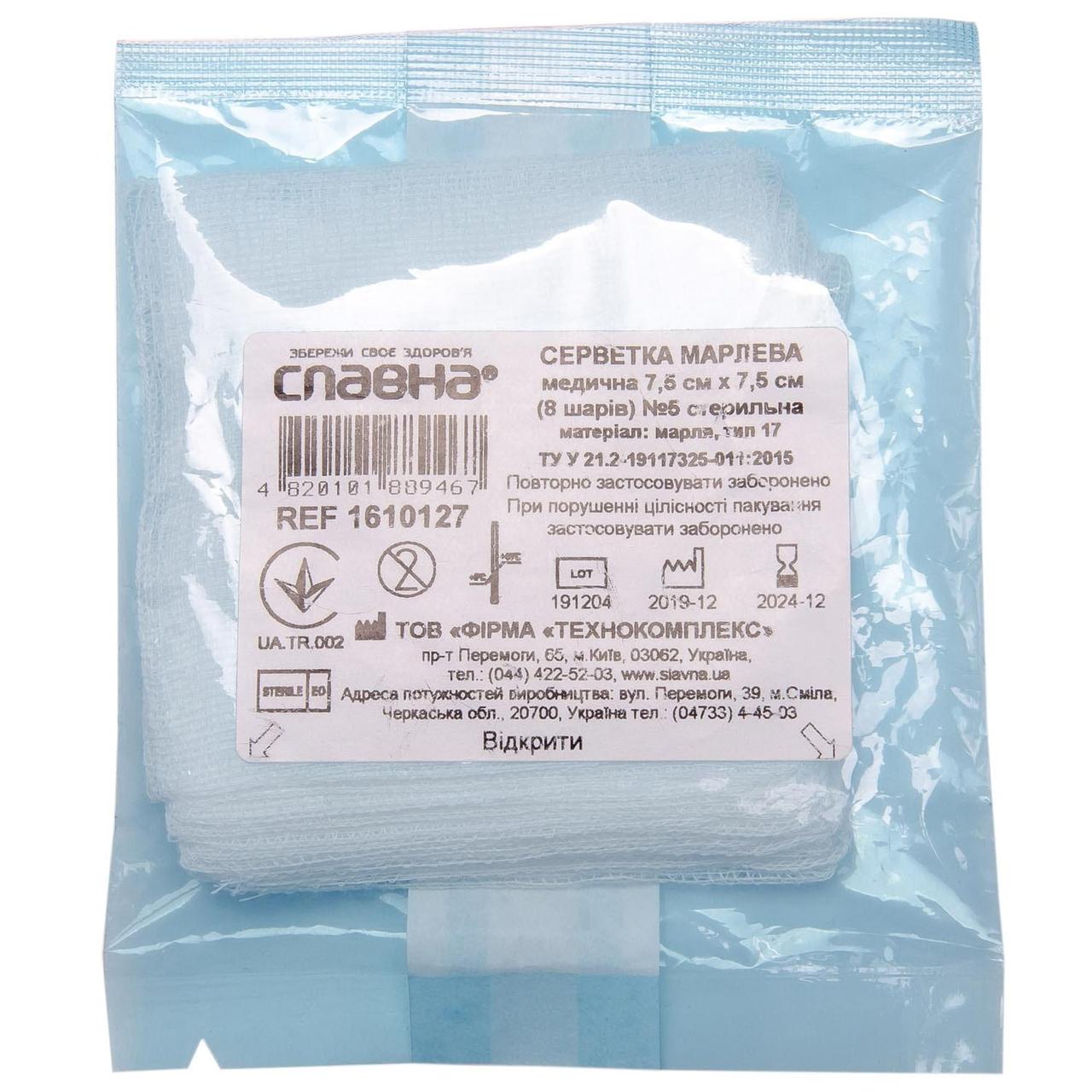 Серветка марлева 7,5х7,5см (8 шарів) №5 стерильна, фото 1