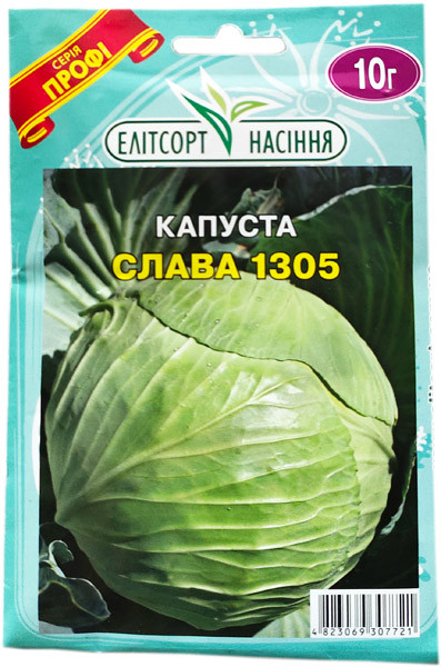 Насіння білокачанної капусти Слава 1305 10 г середньостиглий, фото 1