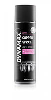 Медная смазка DYNAMAX DXT14 COPPER SPRAY 500мл 634911