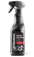 Очищувач і знежирювач двигуна DYNAMAX DXM5 MOTOR CLEANER SPRAY 500мл 502700