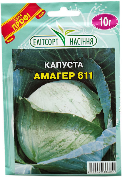 Насіння білокачанної капусти Амагер 611 10 г пізньостиглий, фото 1