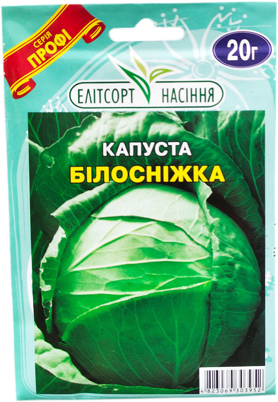 Насіння пізньої капусти Білосніжки 20 г