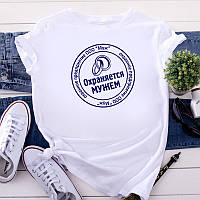 Женская футболка с приколом "Охраняется мужем"