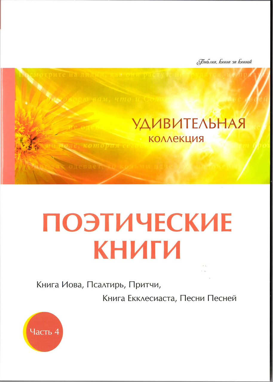 Удивительная коллекция «Поэтические книги» Часть 4