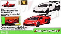 Машинка Автопром Lamborghini Aventador (1:43) 4338