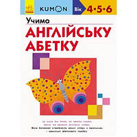 Кумон : Учим английский алфавит Издательство Утро (укр.язык) Книга для развития мышления