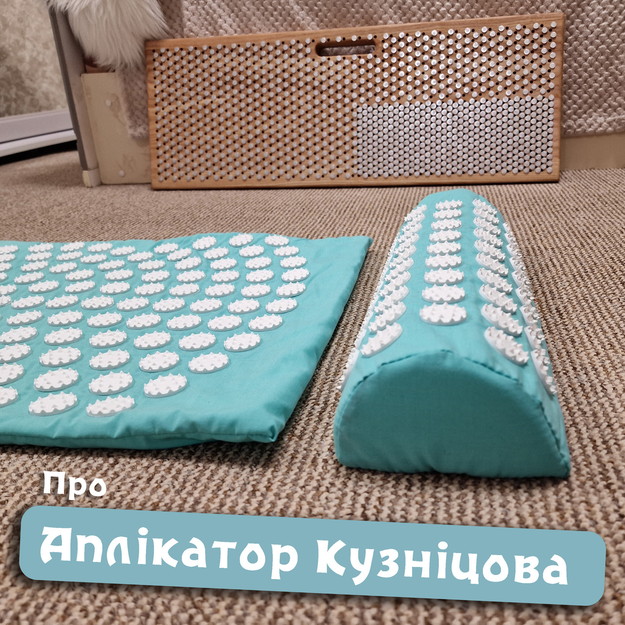 Аплікатор Кузнєцова +валик — Аплікатори Кузнєцова