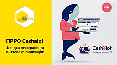 "CASHALOT" для "BAS" для юрид. осіб на 1 рік