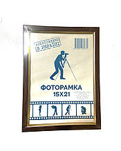 Фоторамка 15х21