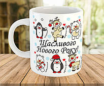 Новорічна чашка з написом Щасливого Нового Року код 7501