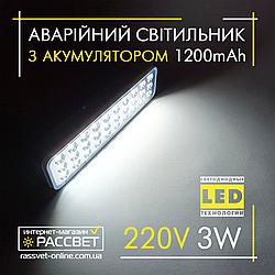 Акумуляторний LED світильник Lampada LD553 3W 30LED Omega 230V 3.7V 1200mAH Li 150Lm (аварійний) світлодіодний